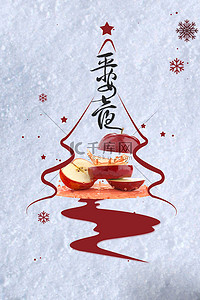 国外海报背景图片_平安夜背景苹果雪地