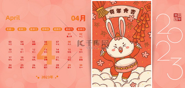 兔月背景图片_兔年清新日历4月日历