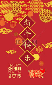 中国新年2019背景。汉字意味着新年快乐。猪的年