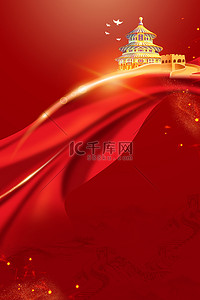 线条光效背景图片_国庆节天坛丝绸红色