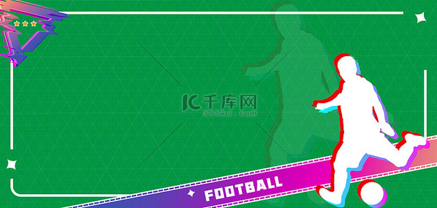 绿色胶片背景图片_亚运会足球紫绿网格故障风复古背景