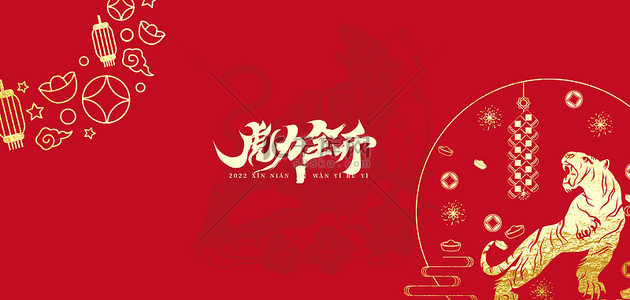 喜庆礼盒堆背景图片_春节新年老虎红色简约大气喜庆