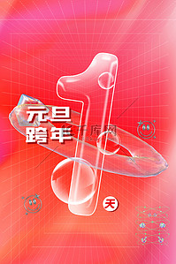 立体狂欢背景图片_跨年海报数字立体