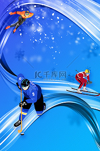 冬季创意海报背景图片_冬季运动会比赛蓝色创意北京海报背景