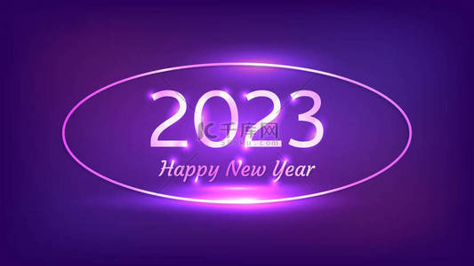 2023新年快乐的背景。霓虹灯椭圆形相框,圣诞贺卡、传单或海报都有闪亮效果.矢量说明