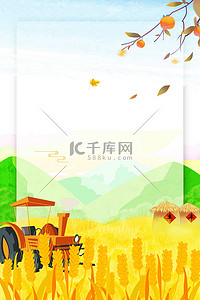 农民节背景图片_丰收节海报柿子粮食