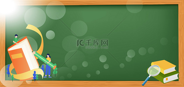 黑板促销背景图片_开学季黑板学习绿色简约教育招生海报背景