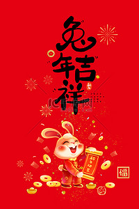 兔年元宝背景图片_新年红包兔年吉祥