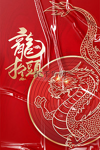 传统中国节背景图片_龙抬头海报剪纸龙