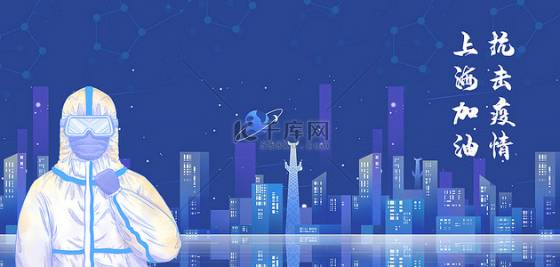 上海加油医生蓝色简约城市