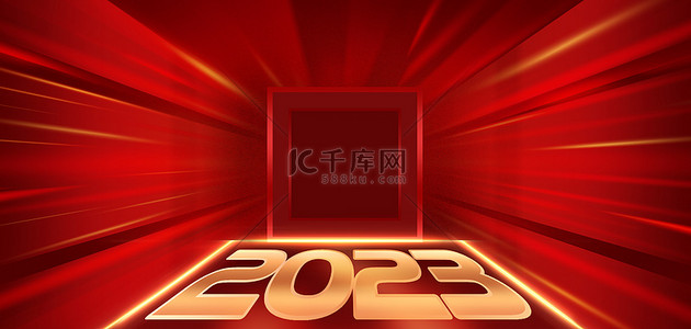 奔向2023背景图片_新年2023红色简约背景