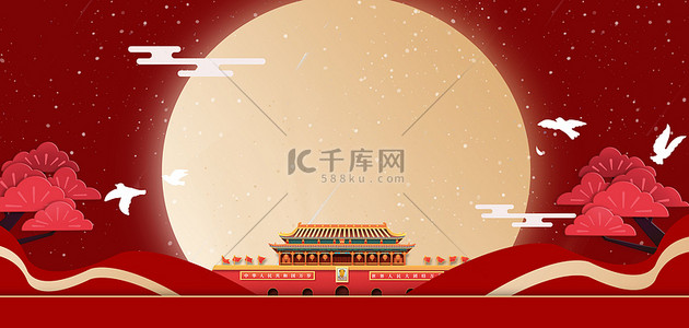 十一国庆节红色大气海报背景
