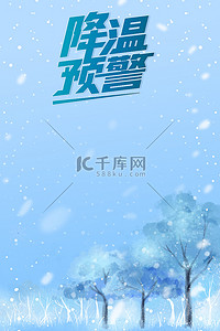 蓝色卡通冬季下雪背景图片_降温预警各种形象蓝色卡通