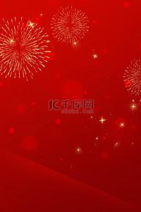 烟花红色背景背景图片_新年烟花烟花红色简约背景