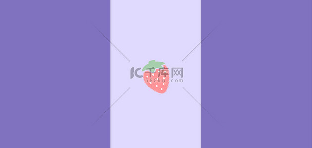 紫色背景草莓简约