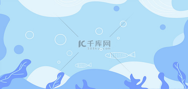 海洋扁平背景图片_简约几何流体海草蓝色小清新扁平海报背景