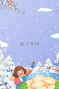 饺子卡通背景图片_冬至卡通天空可爱雪
