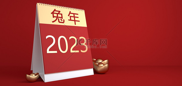 日历新春背景图片_2023兔年日历背景