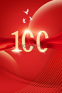 建团100周年红色大气建团百年海报背景
