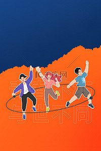 五四跳跃任务背景图片_54青年节跳跃青年创意简约青年节海报背景