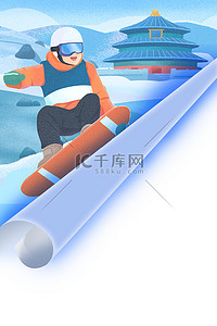 蓝色手绘蓝色背景图片_冬季运动会滑雪蓝色手绘背景
