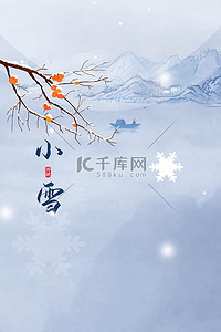 中式复古风海报背景图片_小雪节气山水画蓝色中式海报