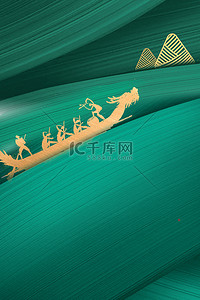 端午节龙舟粽子绿色创意简约端午海报背景