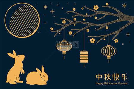 中秋节文字设计背景图片_横幅设计与满月和可爱的兔子与灯笼和中国文字快乐中秋在蓝色背景。手绘矢量插图。假日装饰的概念 