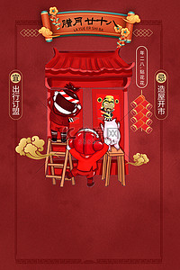 春节习俗年俗新年背景图片_年俗海报贴窗花