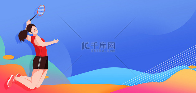 运动会背景蓝色背景图片_亚运会 羽毛球赛事蓝色简约海报背景