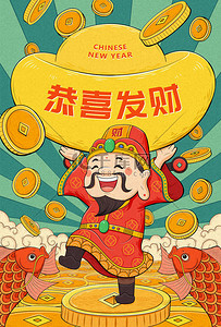中国农历新年的海报上，财富之神拿着一个巨大的金锭，到处散落着硬币。翻译：财富，愿你富裕起来