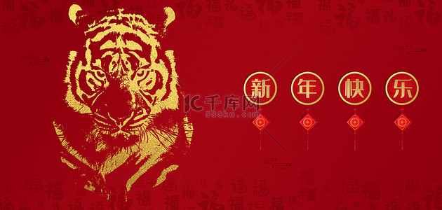 新年春节老虎红色大气金色老虎