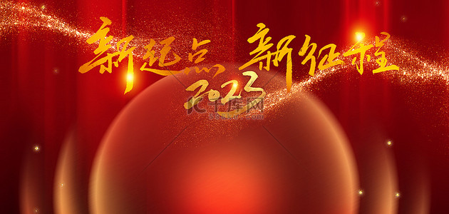 庆典背景图片_2023企业跨年红色简约年会庆典