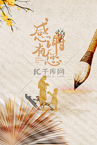 910教师节背景图片_教师节毛笔书籍中国风背景海报