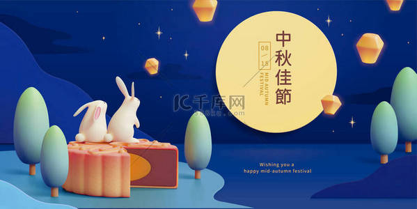 月饼上背景图片_三维创意中秋节问候横幅。可爱的兔子坐在烤月饼上，看着夜晚森林中的月景。中秋节快乐.