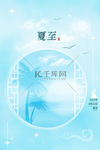 套图套图背景图片_小清新夏至二十四节气系列套图