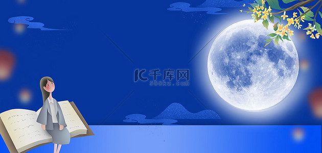 中秋卡通月亮背景图片_中秋佳节教师节卡通海报背景