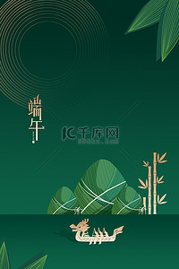 粽子绿色竹子背景图片_端午节粽子绿色简约龙舟