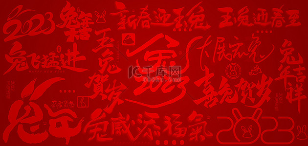 兔年底纹新春中国红背景展板