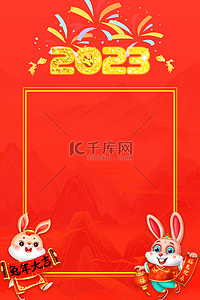 2023年背景图片_2023年金色兔子红色卡通节目单