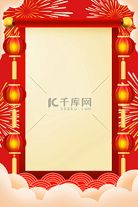 元旦热闹背景图片_节目单卷轴红色中国风新年年节目单背景