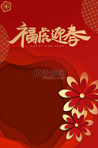 红色剪纸春节背景图片_春节新年几何图形红色剪纸风