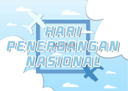 飞机展板背景图片_蓝色天空印尼航空节边框背景