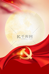 百年荣光背景图片_党建海报红绸