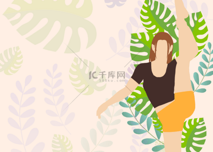 夏季叶子海报背景图片_绿色树叶瑜伽人物背景