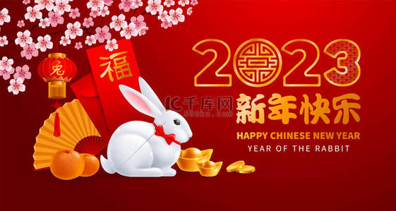 2023新征程创背景图片_Chic festive greeting card for Chinese New Year 2023 with porcelain figurine of Rabbit, zodiac symbol of 2023 year, lucky signs, red envelopes. Translation Happy New Year, Good luck, Rabbit. Vector