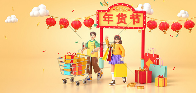 双十二购物节背景图片_过年年货节购物人物黄色C4D3D电商背景