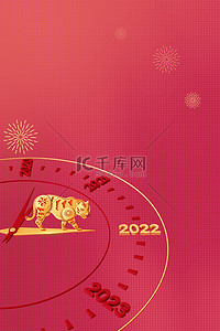 2022喜庆元旦快乐背景图片