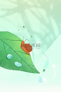 节气雨水背景图片_雨水蜗牛绿色