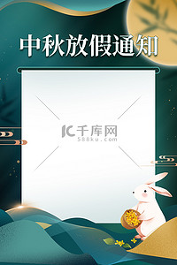 中秋节海报兔子云纹